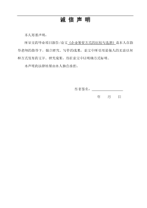 正文-企业筹资方式的比较与选择
