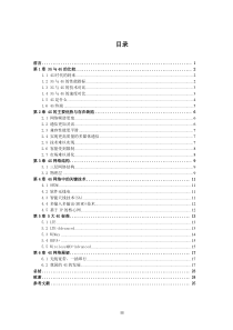 正文《浅谈4G网络的发展与应用》
