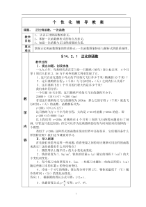 正比例函数;一次函数教案