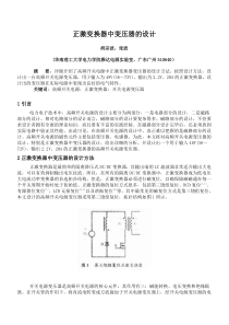 正激变换器中变压器的设计