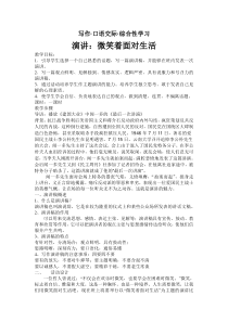 正版人教语文九年级上课件教案演讲微笑着面对生活教案