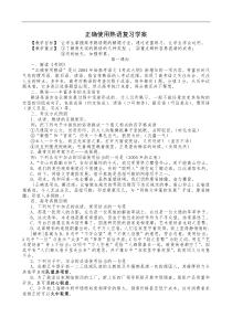 正确使用熟语复习学案