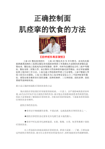正确控制面肌痉挛的饮食的方法
