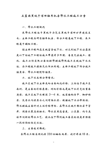 正蓝旗黑城子翻矸机房降水方案