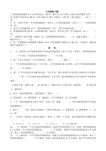 正负数练习题