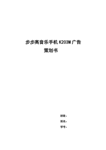 步步高广告策划书