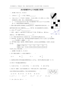 步步高辅导中心八年级复习资料