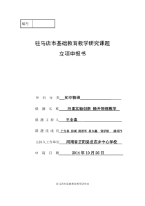 正阳县皮店乡中心校物理学科2014市教研课题立项申报书