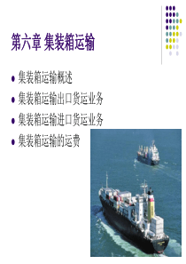 第六章国际集装箱运输