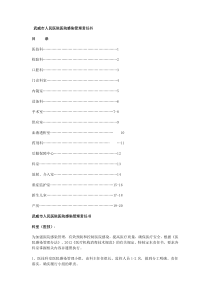 武威市人民医院医院感染管理责任书