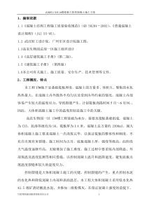 武威精正花苑笩板砼浇筑方案