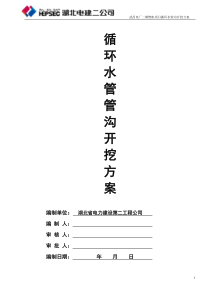 武昌电厂循环水系统管沟开挖回填方案