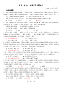 武汉二中2011届高三历史周练(九)