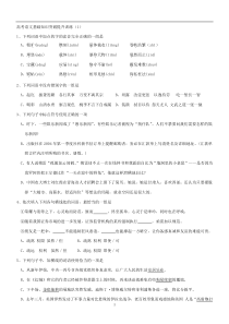 武汉华英艺考艺术生文化课--高考语文基础知识(每天一练)