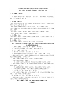 武汉大学02-08GIS真题