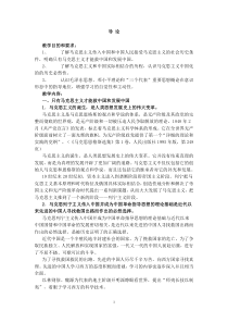 武汉大学毛邓三教案