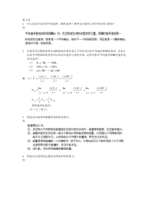 武汉大学版无机化学课后习题答案第七章