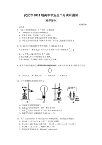 武汉市2012届高中毕业生二月调研测试(化学部分)(纯Word优化版)