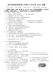 武汉市实验学校2015～2016学年度12月月考物理试卷【修改稿】2