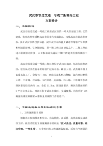 武汉市轻轨技术方案