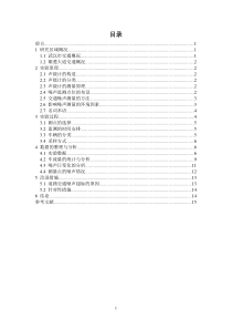 武汉市雄楚大道噪声24小时连续监测的实验报告