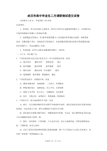 武汉市高中毕业生二月调研测试语文试卷及答案