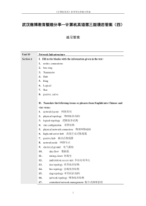 武汉微博教育整理分享—计算机英语第三版课后答案(四)
