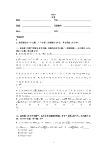 武汉理工大学无机化学期末测试题