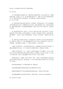 武汉理工大学普通全日制本科学生学籍管理规定