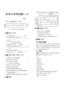 武汉理工大学考试试题纸(A,B卷)