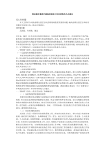 商业银行基层行提高反洗钱工作有效性的几点建议doc-中国