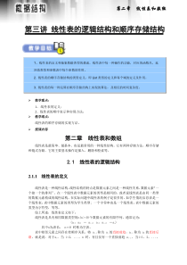 武汉软件工程职业学院《数据结构讲义》第03讲线性表的逻辑结构和顺序存储结构