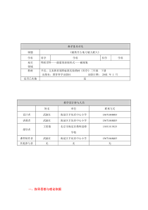 武淑红《磁铁什么地方的磁力大》教学设计