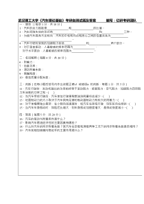 武理工《汽车理论基础》考研题及答案