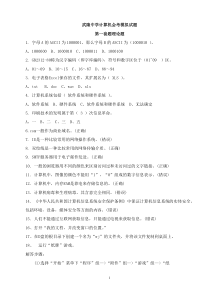 武隆中学计算机会考模拟试题
