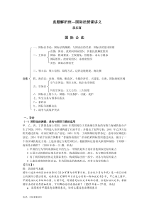 段庆喜国际法真题解析讲义(09年)
