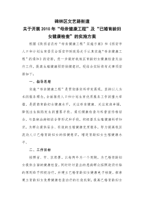 母亲健康工程及已婚育龄妇女健康检查的实施方案