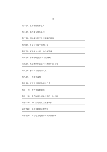 每一章案例分析