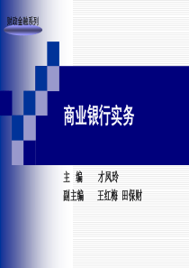 商业银行实务——第5章