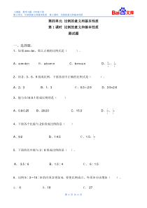 比例的意义和基本性质习题(带答案)-数学六年级下第四单元比例的意义和基本性质第1课时人教版
