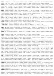 比较教育自考知识点总汇