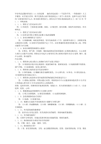毕业考试试题内科部分