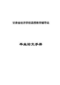 毕业论文学生手册