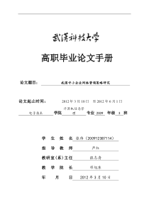 毕业论文手册终稿