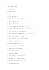 毕业典礼主持词