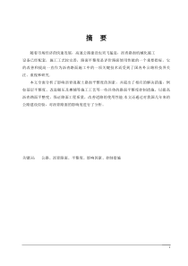 毕业论文沥青路面平整度的分析
