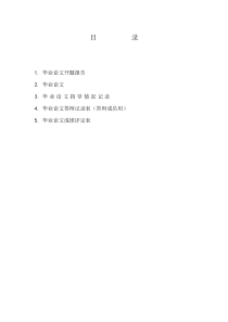 毕业论文资料汇编(10-6-25)