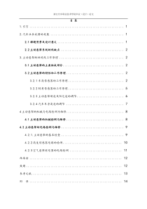 毕业设计(主动悬架的检测与维修