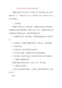 毕业论文--论工作质量的提升及兰州商学院长青学院开题报告论文规范格式