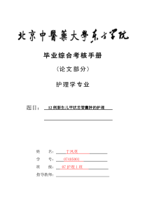 毕业论文考核手册